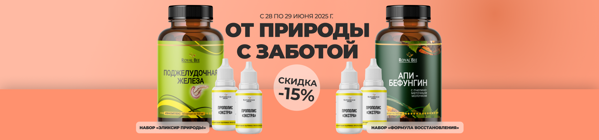 Акция "От природы с заботой"